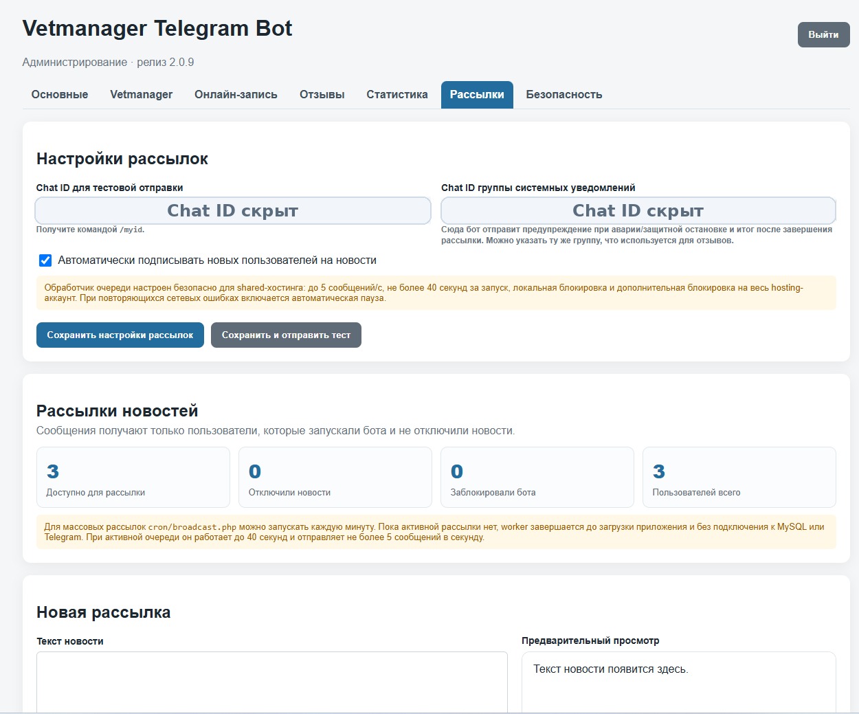 Скриншот настроек массовых рассылок Telegram-бота
