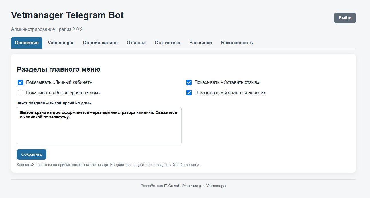 Скриншот настроек главного меню Telegram-бота